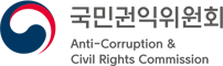 국민권익위원회